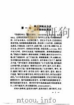 中国历代通俗演义  清史演义  上（1983 PDF版）