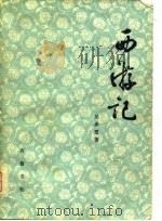 西游记  全3册（1980 PDF版）