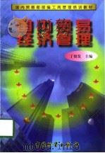 国内贸易经济管理（1998 PDF版）
