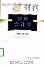 管理会计学（1998 PDF版）