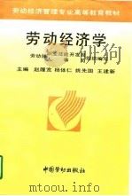 劳动经济学（1998 PDF版）