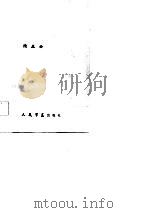水质及常见毒物快速检验法（1983 PDF版）