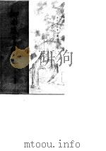 柳南随笔  续笔（1983年10月第1版 PDF版）