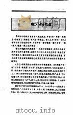 中国全史  中国秦汉习俗史（1994 PDF版）