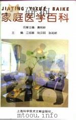 家庭医学百科（1996 PDF版）