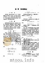 电工技术手册  第2卷  第16篇  变压器、电抗器和电容器（1984 PDF版）