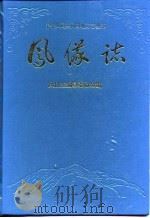 凤仪志（1996 PDF版）
