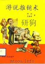 游说推销术（1993 PDF版）