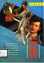 美容诀窍  医学美容咨询（1991 PDF版）