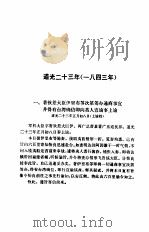 鸦片战争档案史料  7（1992 PDF版）