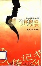 翁美玲之死（1989 PDF版）