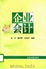 企业会计（1994 PDF版）