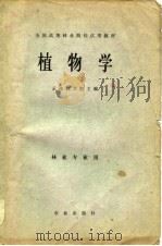 植物学（1978 PDF版）