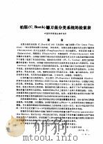 柏斯 C·Booth 镰刀菌分类系统的检索表（ PDF版）