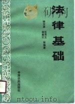 法律基础（1990 PDF版）