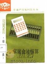 家庭会计核算（1987 PDF版）