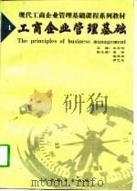 工商企业管理基础（1997 PDF版）