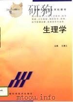 生理学（1998 PDF版）
