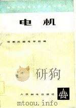 电机（1983 PDF版）