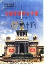 全国贸易中心手册（1985 PDF版）