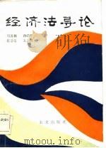 经济法导论（1985 PDF版）