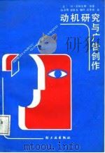动机研究与广告创作（1987 PDF版）
