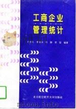 工商企业管理统计（1996 PDF版）