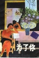 为了你（1985 PDF版）