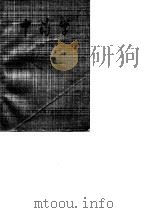 中药学 1981 PDF电子版封面 周凤梧主编