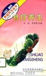 食疗养生（1996 PDF版）