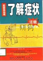 了解症状  注意身体的警讯（1998 PDF版）