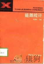 能源统计（1989 PDF版）