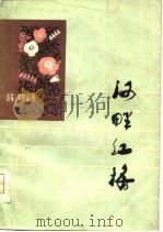 河畔红梅（1974 PDF版）