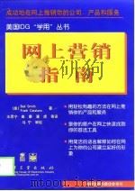 网上营销指南（1999 PDF版）