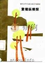 意境纵横探（1986 PDF版）