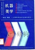机器美学（1988 PDF版）