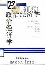 政治经济学（1991 PDF版）
