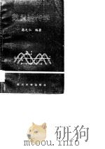 数量遗传学（1986 PDF版）