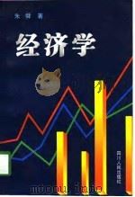 经济学（1997 PDF版）