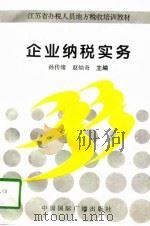 企业纳税实务（1996 PDF版）