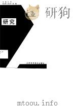 农村户办工业研究（1989 PDF版）