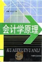 会计学原理（1997 PDF版）