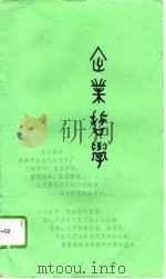 企业哲学（1994 PDF版）