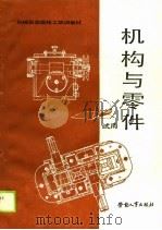 机构与零件（1989 PDF版）