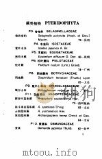昆明植物园栽培植物名录  1（1988 PDF版）
