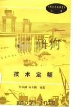 技术定额（1988 PDF版）