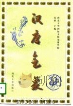 汉唐气象  中国古代文化概况（1996 PDF版）