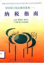 纳税指南（1992 PDF版）