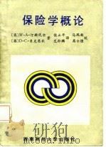 保险学概论（1987 PDF版）