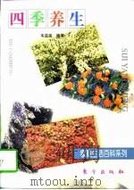 四季养生（1997 PDF版）